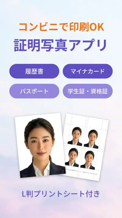 証明写真・履歴書・パスポート・マイナンバー・ビザ screenshot 1