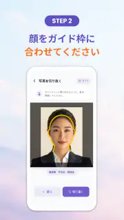 証明写真・履歴書・パスポート・マイナンバー・ビザ screenshot 7