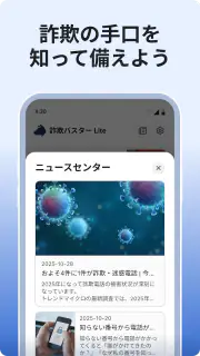 詐欺バスター Lite screenshot 7
