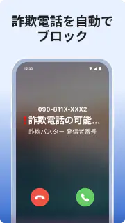 詐欺バスター Lite screenshot 8