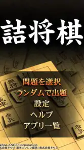 詰将棋 screenshot