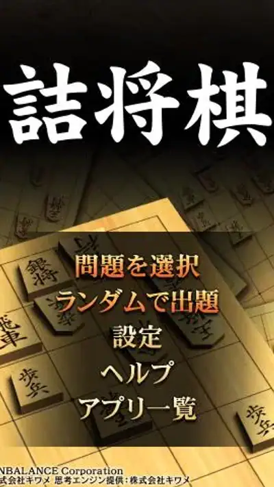詰将棋 screenshot 1