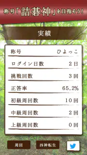 詰碁の森 - 入門からプロまで遊べる囲碁アプリ screenshot 6