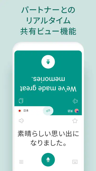 話す翻訳機 -  通訳, 音声翻訳 screenshot 1