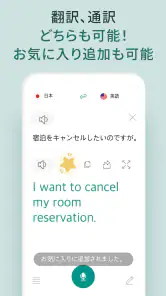 話す翻訳機 -  通訳, 音声翻訳 screenshot