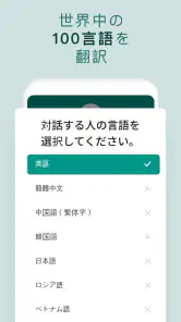 話す翻訳機 -  通訳, 音声翻訳 screenshot