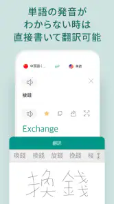 話す翻訳機 -  通訳, 音声翻訳 screenshot