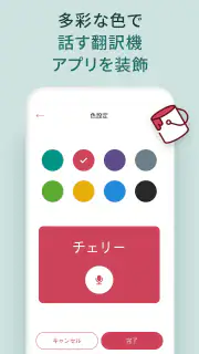 話す翻訳機 -  通訳, 音声翻訳 screenshot 7