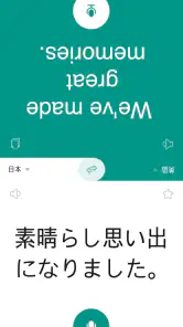 話す翻訳機 -  通訳, 音声翻訳 screenshot