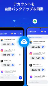 認証アプリ - SafeAuth screenshot