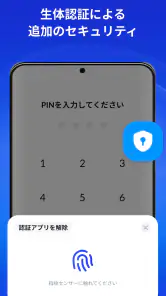 認証アプリ - SafeAuth screenshot