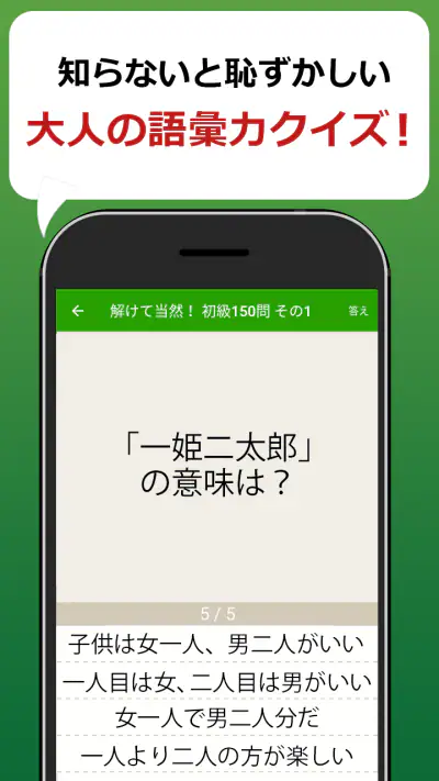 語彙力クイズ screenshot 1