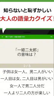 語彙力クイズ screenshot 7