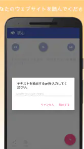 読み上げアプリ- テキストから音声-読み上げ screenshot