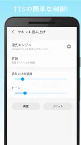 読み上げアプリ- テキストから音声-読み上げ screenshot