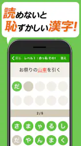 読めないと恥ずかしい漢字クイズ２０２５ screenshot