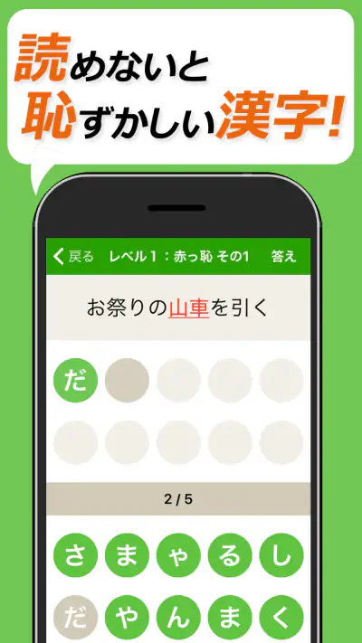 読めないと恥ずかしい漢字クイズ２０２５ screenshot 1
