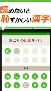 読めないと恥ずかしい漢字クイズ２０２５ screenshot 5
