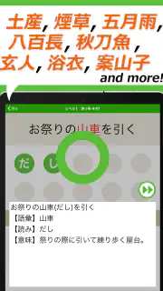 読めないと恥ずかしい漢字クイズ２０２５ screenshot 6