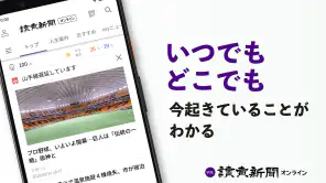 読売新聞オンライン(YOL) screenshot 1