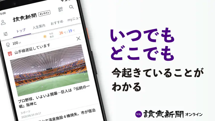 読売新聞オンライン(YOL) screenshot 1