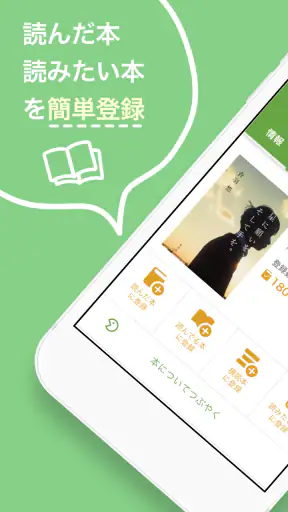 読書メーター - 日々の読書記録・管理とコミュニティ screenshot 1