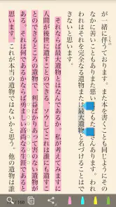 読書尚友(青空文庫ビューア) screenshot