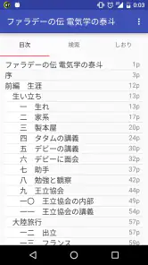 読書尚友(青空文庫ビューア) screenshot