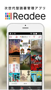 読書管理アプリ Readee　-カンタン読書記録と本棚管理 screenshot