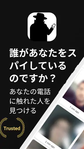 誰が私の電話に触れたのか-wtmp誰が私をスパイしているのか screenshot 1