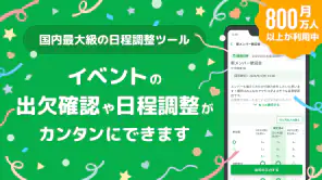 調整さん screenshot 1