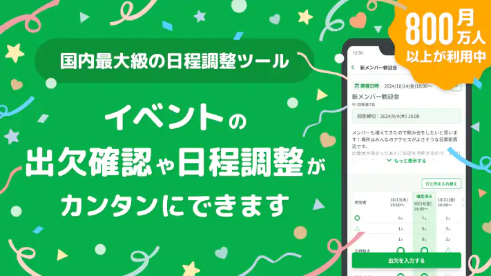 調整さん screenshot 1