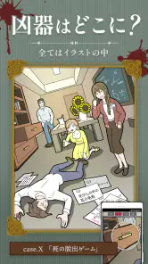 謎解き イラスト探偵-謎解き推理ゲーム-推理×謎解きゲーム screenshot