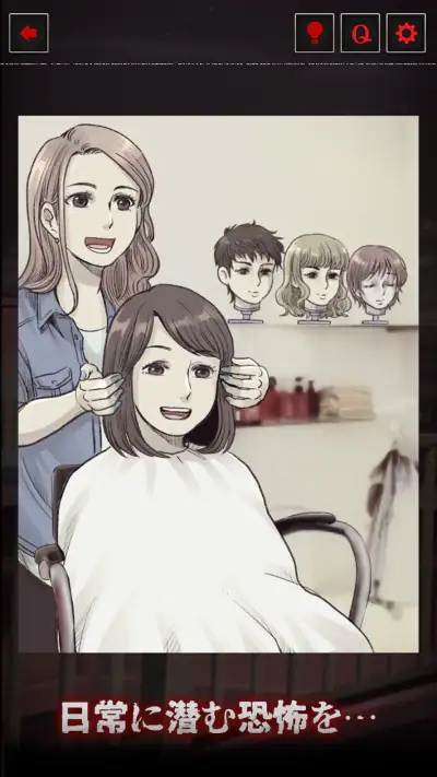 謎解き：日常に潜む恐怖 screenshot 1