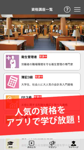 講座受け放題の資格勉強アプリ screenshot 1