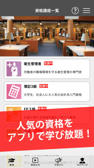 講座受け放題の資格勉強アプリ screenshot 1