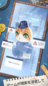 警察ミモ screenshot