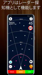 警察レーダー（高速カメラ検出器） screenshot