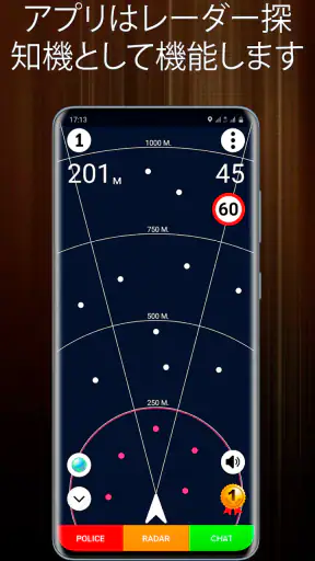 警察レーダー（高速カメラ検出器） screenshot 1
