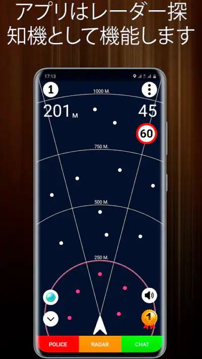 警察レーダー（高速カメラ検出器） screenshot 1