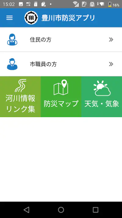 豊川市防災アプリ screenshot 1