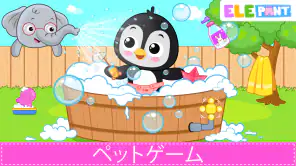 象: 幼児のためのペットゲーム, 動物のゲーム screenshot 1