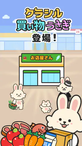 買い物うさぎ by クラシル screenshot 1