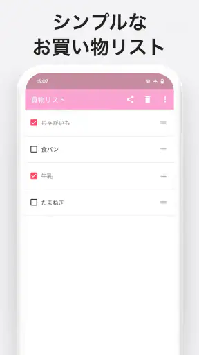 買い物リスト - シンプルなお買い物メモのアプリ screenshot 1
