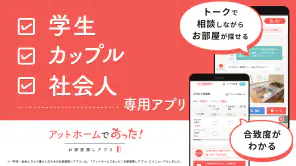 賃貸・ひとり暮らしのお部屋探しはアットホームであった！ screenshot 1