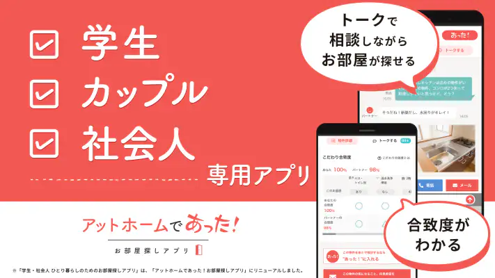 賃貸・ひとり暮らしのお部屋探しはアットホームであった！ screenshot 1