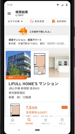 賃貸・家探しはホームズ・ 不動産・物件・部屋探し・引越し・家 screenshot 1