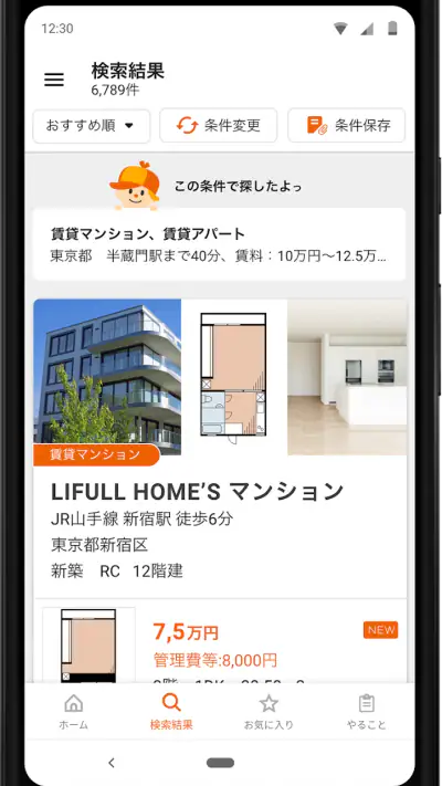 賃貸・家探しはホームズ・ 不動産・物件・部屋探し・引越し・家 screenshot 1