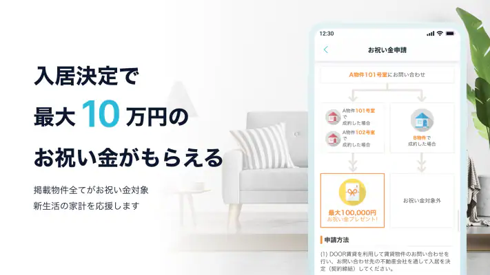 賃貸部屋探しはDOOR賃貸/ドア賃貸物件検索でいい部屋さがし screenshot 1