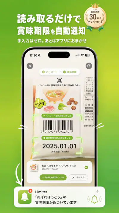 賞味期限・在庫管理のリミッター(Limiter) screenshot 1